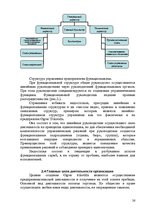 Diplomdarbs 'Праздник как пиар инструмент продвижения бренда на Латвийском рынке на примере п', 26.