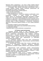 Diplomdarbs 'Праздник как пиар инструмент продвижения бренда на Латвийском рынке на примере п', 27.