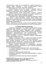 Diplomdarbs 'Праздник как пиар инструмент продвижения бренда на Латвийском рынке на примере п', 28.