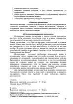 Diplomdarbs 'Праздник как пиар инструмент продвижения бренда на Латвийском рынке на примере п', 29.