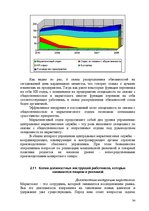 Diplomdarbs 'Праздник как пиар инструмент продвижения бренда на Латвийском рынке на примере п', 34.