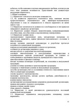 Diplomdarbs 'Праздник как пиар инструмент продвижения бренда на Латвийском рынке на примере п', 35.
