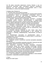 Diplomdarbs 'Праздник как пиар инструмент продвижения бренда на Латвийском рынке на примере п', 36.