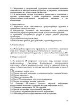 Diplomdarbs 'Праздник как пиар инструмент продвижения бренда на Латвийском рынке на примере п', 37.