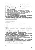 Diplomdarbs 'Праздник как пиар инструмент продвижения бренда на Латвийском рынке на примере п', 38.