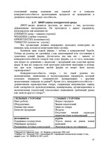 Diplomdarbs 'Праздник как пиар инструмент продвижения бренда на Латвийском рынке на примере п', 47.