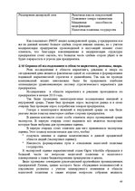 Diplomdarbs 'Праздник как пиар инструмент продвижения бренда на Латвийском рынке на примере п', 48.