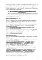 Diplomdarbs 'Праздник как пиар инструмент продвижения бренда на Латвийском рынке на примере п', 51.