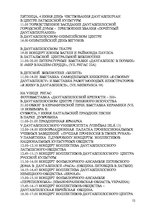 Diplomdarbs 'Праздник как пиар инструмент продвижения бренда на Латвийском рынке на примере п', 52.