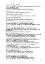 Diplomdarbs 'Праздник как пиар инструмент продвижения бренда на Латвийском рынке на примере п', 53.