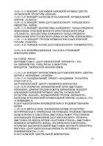 Diplomdarbs 'Праздник как пиар инструмент продвижения бренда на Латвийском рынке на примере п', 54.