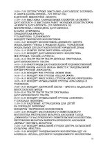 Diplomdarbs 'Праздник как пиар инструмент продвижения бренда на Латвийском рынке на примере п', 55.