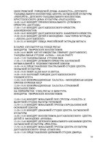 Diplomdarbs 'Праздник как пиар инструмент продвижения бренда на Латвийском рынке на примере п', 56.