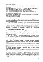 Diplomdarbs 'Праздник как пиар инструмент продвижения бренда на Латвийском рынке на примере п', 57.