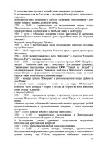 Diplomdarbs 'Праздник как пиар инструмент продвижения бренда на Латвийском рынке на примере п', 58.
