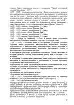 Diplomdarbs 'Праздник как пиар инструмент продвижения бренда на Латвийском рынке на примере п', 59.