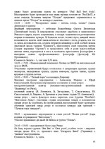 Diplomdarbs 'Праздник как пиар инструмент продвижения бренда на Латвийском рынке на примере п', 61.