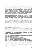 Diplomdarbs 'Праздник как пиар инструмент продвижения бренда на Латвийском рынке на примере п', 62.