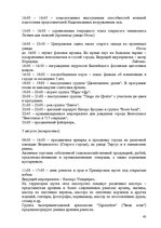 Diplomdarbs 'Праздник как пиар инструмент продвижения бренда на Латвийском рынке на примере п', 63.