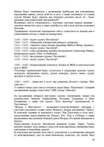 Diplomdarbs 'Праздник как пиар инструмент продвижения бренда на Латвийском рынке на примере п', 64.