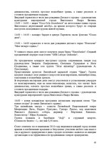 Diplomdarbs 'Праздник как пиар инструмент продвижения бренда на Латвийском рынке на примере п', 65.