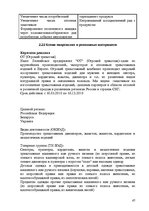 Diplomdarbs 'Праздник как пиар инструмент продвижения бренда на Латвийском рынке на примере п', 67.