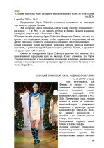 Diplomdarbs 'Праздник как пиар инструмент продвижения бренда на Латвийском рынке на примере п', 68.