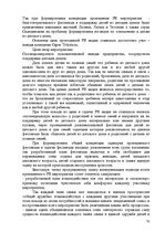 Diplomdarbs 'Праздник как пиар инструмент продвижения бренда на Латвийском рынке на примере п', 70.