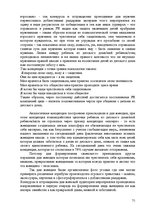 Diplomdarbs 'Праздник как пиар инструмент продвижения бренда на Латвийском рынке на примере п', 71.