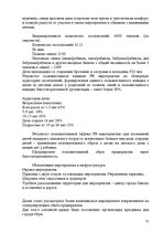 Diplomdarbs 'Праздник как пиар инструмент продвижения бренда на Латвийском рынке на примере п', 75.