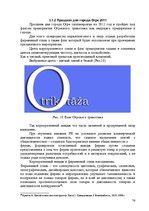 Diplomdarbs 'Праздник как пиар инструмент продвижения бренда на Латвийском рынке на примере п', 76.