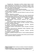 Diplomdarbs 'Праздник как пиар инструмент продвижения бренда на Латвийском рынке на примере п', 77.