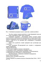 Diplomdarbs 'Праздник как пиар инструмент продвижения бренда на Латвийском рынке на примере п', 78.