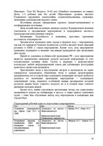 Diplomdarbs 'Праздник как пиар инструмент продвижения бренда на Латвийском рынке на примере п', 79.