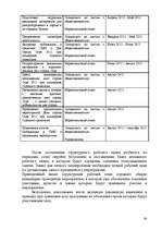Diplomdarbs 'Праздник как пиар инструмент продвижения бренда на Латвийском рынке на примере п', 80.