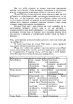 Diplomdarbs 'Праздник как пиар инструмент продвижения бренда на Латвийском рынке на примере п', 81.