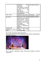 Diplomdarbs 'Праздник как пиар инструмент продвижения бренда на Латвийском рынке на примере п', 84.