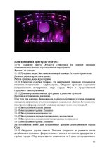 Diplomdarbs 'Праздник как пиар инструмент продвижения бренда на Латвийском рынке на примере п', 85.