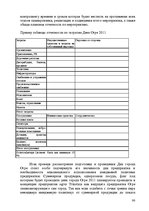 Diplomdarbs 'Праздник как пиар инструмент продвижения бренда на Латвийском рынке на примере п', 90.