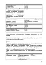 Diplomdarbs 'Праздник как пиар инструмент продвижения бренда на Латвийском рынке на примере п', 92.