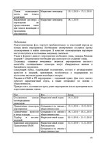 Diplomdarbs 'Праздник как пиар инструмент продвижения бренда на Латвийском рынке на примере п', 93.