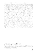 Diplomdarbs 'Праздник как пиар инструмент продвижения бренда на Латвийском рынке на примере п', 100.