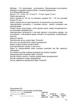 Diplomdarbs 'Праздник как пиар инструмент продвижения бренда на Латвийском рынке на примере п', 101.