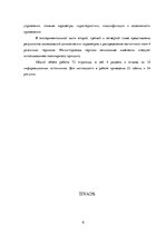 Diplomdarbs 'Herkonu dinamikas un magnētiskā lauka pētījumi', 6.