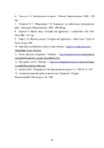 Diplomdarbs 'Herkonu dinamikas un magnētiskā lauka pētījumi', 83.