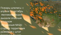 Prezentācija 'Ugunsgrēki Kanādā', 4.