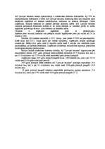 Referāts 'A/s "Latvijas Balzams" mārketinga vides un stratēģijas analīze un darbības plāno', 5.