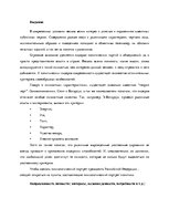 Referāts 'Психологический портрет политического деятеля', 2.