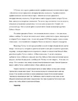 Referāts 'Психологический портрет политического деятеля', 3.