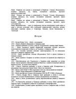 Referāts 'Крупнейший ТНК - "Statoil"', 4.